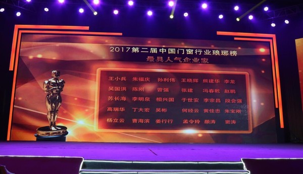 品牌榮譽(yù)|圣堡羅門(mén)窗吳國(guó)洪榮獲“最具人氣企業(yè)家”