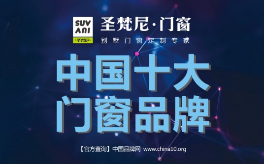 圣梵尼門窗：貞剛自有質，事業無窮年