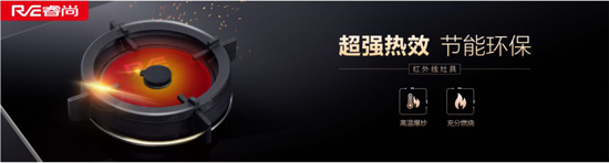 品牌產品|為年輕而生,睿尚魔焰集成灶 品牌產品|為年輕而生,睿尚魔焰集成灶