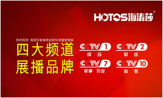 十大品牌榮譽衛(wèi)冕，央視展播水到渠成