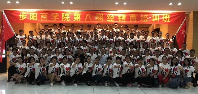 品牌大事|步陽商學(xué)院第七期、第八期經(jīng)銷商輪訓(xùn)班結(jié)業(yè)