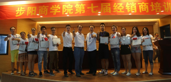 品牌大事|步陽商學(xué)院第七期、第八期經(jīng)銷商輪訓(xùn)班結(jié)業(yè)