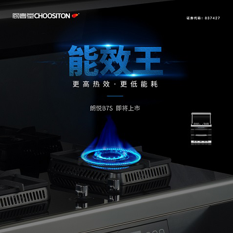 品牌產(chǎn)品|廚壹堂B7S集成灶以高效節(jié)能打造油煙有力防線 品牌產(chǎn)品|廚壹堂B7S集成灶以高效節(jié)能打造油煙有力防線