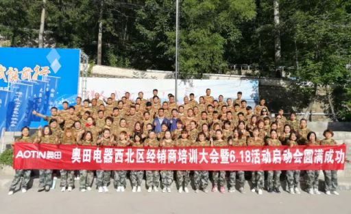 品牌日記|奧田集團(tuán)西北大區(qū)優(yōu)秀經(jīng)銷商培訓(xùn)大會舉行 品牌日記|奧田集團(tuán)西北大區(qū)優(yōu)秀經(jīng)銷商培訓(xùn)大會舉行