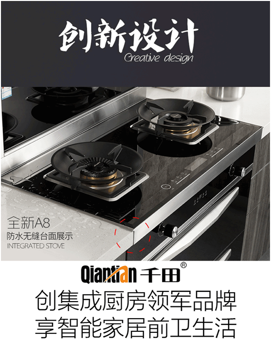 千田集成灶給您高品質生活 千田集成灶給您高品質生活