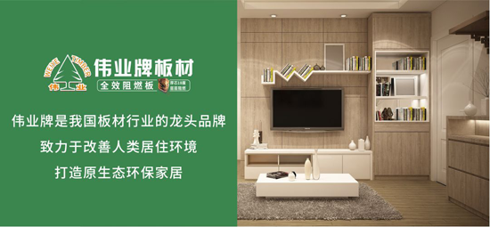 品牌產品|偉業牌成為重慶來福士廣場指定阻燃板品牌