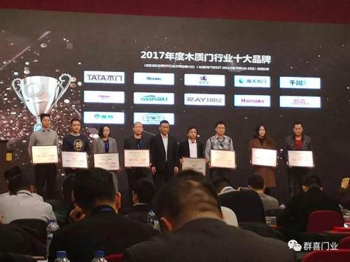 品牌榮譽|眾望所歸 群喜門業榮獲木質門行業十大品牌