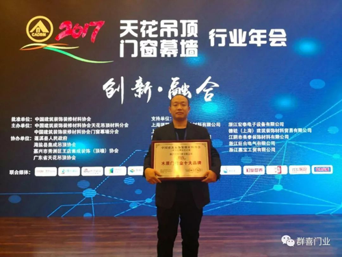 品牌榮譽|眾望所歸 群喜門業榮獲木質門行業十大品牌