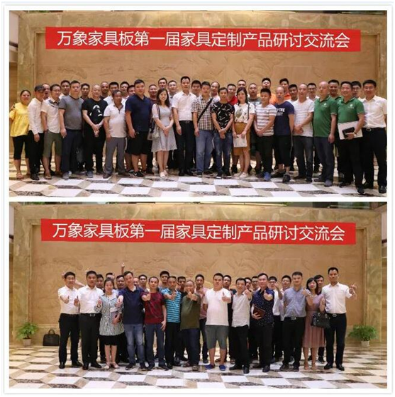 問鼎湖湘 旺德府家具定制產品研討交流會盛大召開