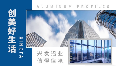 興發XINGFA 興發XINGFA