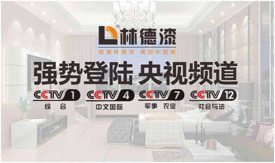 登高山方知天之高，上央視更展林德漆之好