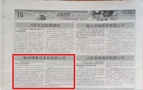 品牌榮譽(yù)|韓師傅集成家居榮獲“2018誠信經(jīng)營承諾單位”