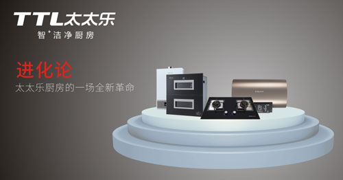 太太樂廚衛(wèi)電器 “愿您能做一個(gè)幸福的吃貨” 太太樂廚衛(wèi)電器 “愿您能做一個(gè)幸福的吃貨”