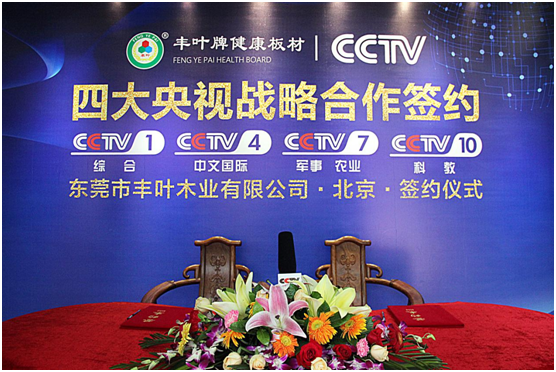 撼動業界|攜央視之手 振豐葉之魂
