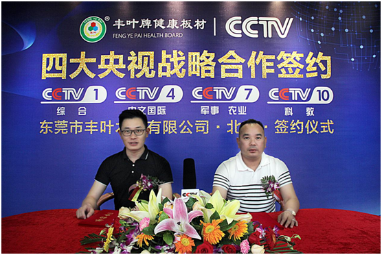 撼動業界|攜央視之手 振豐葉之魂