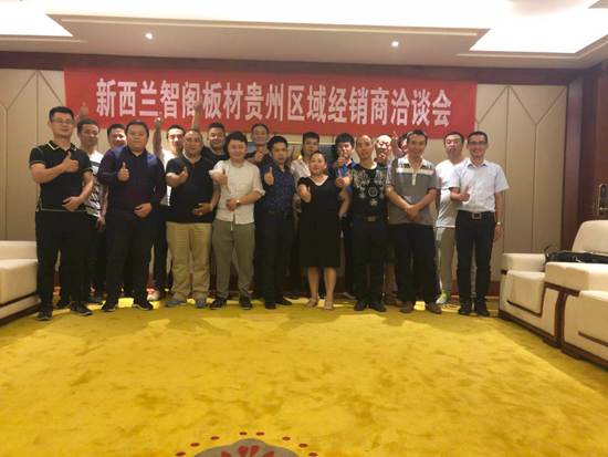 品牌大事|新西蘭智閣板材貴州區域地級市經銷商洽談會召開