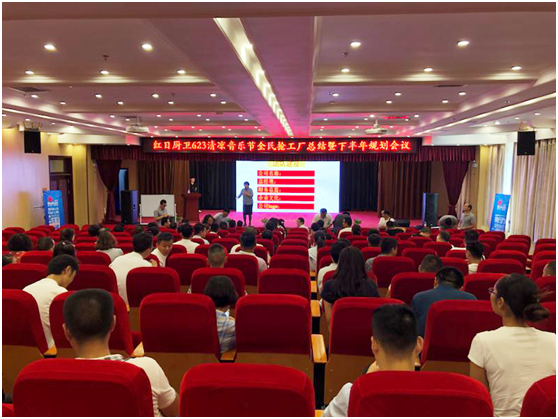 激情夏日縱享紅日 紅日廚衛(wèi)總結(jié)大會(huì)圓滿落幕 激情夏日縱享紅日 紅日廚衛(wèi)總結(jié)大會(huì)圓滿落幕