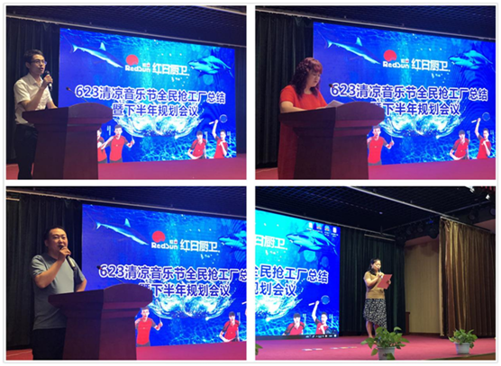 激情夏日縱享紅日 紅日廚衛(wèi)總結(jié)大會(huì)圓滿落幕 激情夏日縱享紅日 紅日廚衛(wèi)總結(jié)大會(huì)圓滿落幕