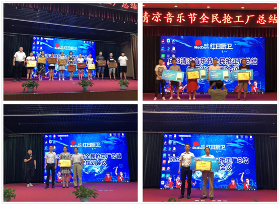 激情夏日縱享紅日 紅日廚衛(wèi)總結(jié)大會(huì)圓滿落幕 激情夏日縱享紅日 紅日廚衛(wèi)總結(jié)大會(huì)圓滿落幕