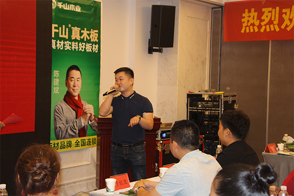 品牌大事|千山木業(yè)2018經銷商峰會-常德站收獲圓滿成功