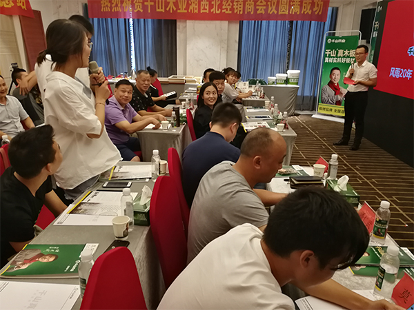 品牌大事|千山木業(yè)2018經銷商峰會-常德站收獲圓滿成功