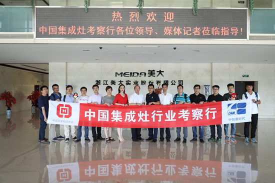 “中國集成灶考察行”走進美大,探訪行業標桿品牌如何誕生 “中國集成灶考察行”走進美大,探訪行業標桿品牌如何誕生