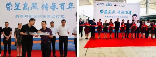 品牌大事|三度攜手輻輪傳媒 冠名“榮星號”專列成就高端品牌 品牌大事|三度攜手輻輪傳媒 冠名“榮星號”專列成就高端品牌