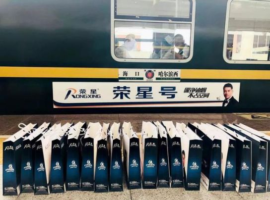 品牌大事|三度攜手輻輪傳媒 冠名“榮星號”專列成就高端品牌 品牌大事|三度攜手輻輪傳媒 冠名“榮星號”專列成就高端品牌