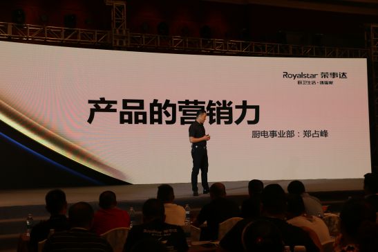 品牌發(fā)展路上的靚麗風(fēng)景線:榮事達(dá)新品發(fā)布會 品牌發(fā)展路上的靚麗風(fēng)景線:榮事達(dá)新品發(fā)布會