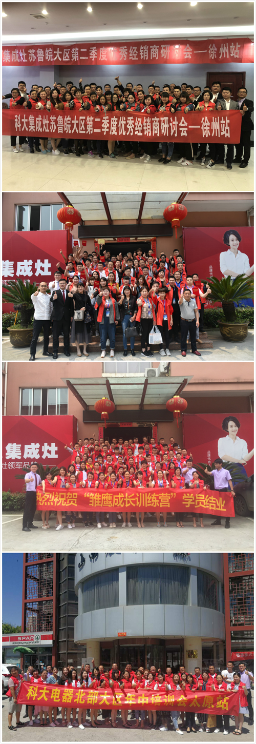 品牌發(fā)展|深入終端 有效幫扶——科大集成灶終端培訓(xùn)快速行動中 品牌發(fā)展|深入終端 有效幫扶——科大集成灶終端培訓(xùn)快速行動中