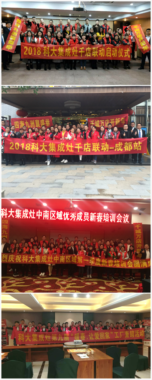 品牌發(fā)展|深入終端 有效幫扶——科大集成灶終端培訓(xùn)快速行動中 品牌發(fā)展|深入終端 有效幫扶——科大集成灶終端培訓(xùn)快速行動中