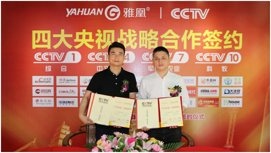 簽約央視強勢打造品牌，雅凰八月大放異彩