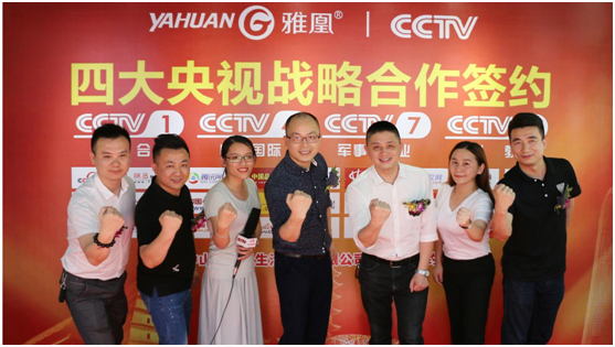 簽約央視強勢打造品牌，雅凰八月大放異彩