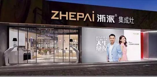 品牌大事|第26屆北京建博會落幕,浙派集成灶“火”出新高度 品牌大事|第26屆北京建博會落幕,浙派集成灶“火”出新高度