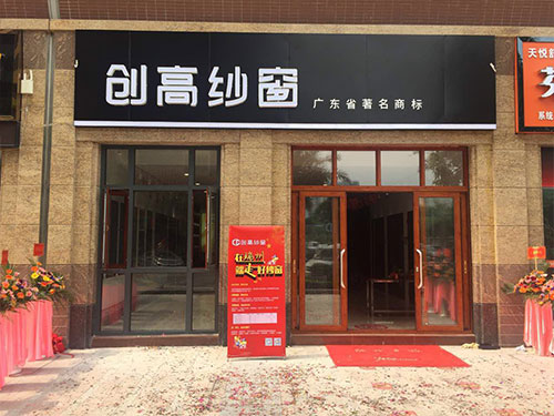 品牌產品|人生無需將就，創高鋁合金門窗成就你美好生活