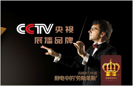 皇冠廚衛央視展英姿 光輝奪目，精彩紛呈