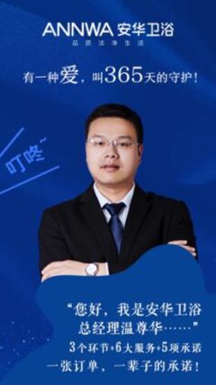 當好安華衛浴潔具的“店小二” 內心無比榮耀