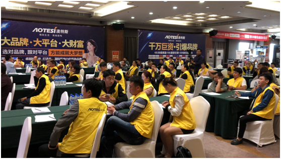 學(xué)習(xí)促進(jìn)進(jìn)步 澳特斯電器招商培訓(xùn)會隆重召開