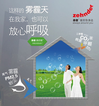 10.森德新風系統