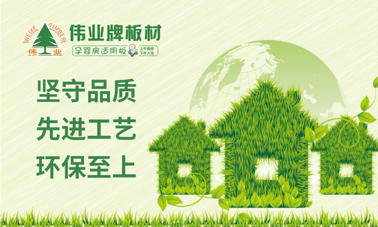 買(mǎi)偉業(yè)更方便啦!如何在官網(wǎng)查詢最近的偉業(yè)板材店