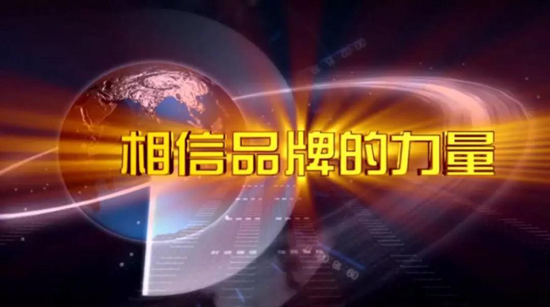 升華陶瓷央視7套廣告持續播出，相信品牌的力量