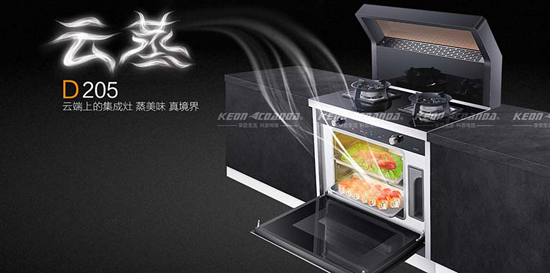 科恩電器緊跟發展潮流,順勢推出蒸箱集成灶“云蒸”D205 科恩電器緊跟發展潮流,順勢推出蒸箱集成灶“云蒸”D205