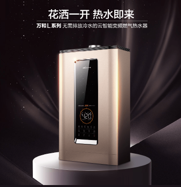 最安全、舒適、智能的燃?xì)鉄崴髦唬喝f(wàn)和L8燃?xì)鉄崴? alt=