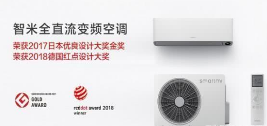 中國品牌空調智米全直流變頻空調讓你告別寒冬