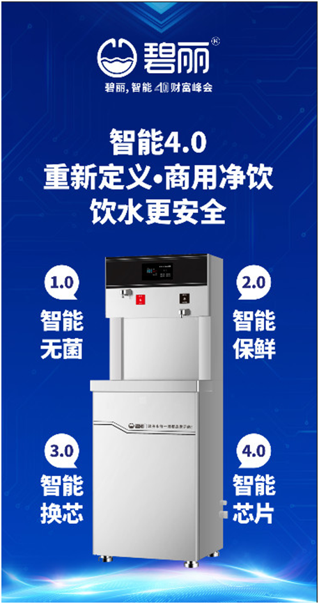 2019中國順德家電展，碧麗飲水設備約定您