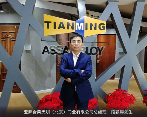 品牌發展|亞薩合萊天明，綠色環保門類系統解決方案專家