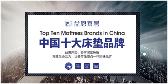益恩家居：愿你每個(gè)早晨，是被夢(mèng)想積極喚醒