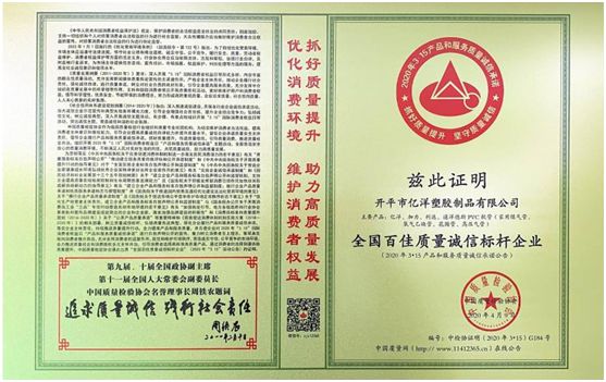 行業龍頭億洋管業:以質領先,碩果累累 行業龍頭億洋管業:以質領先,碩果累累