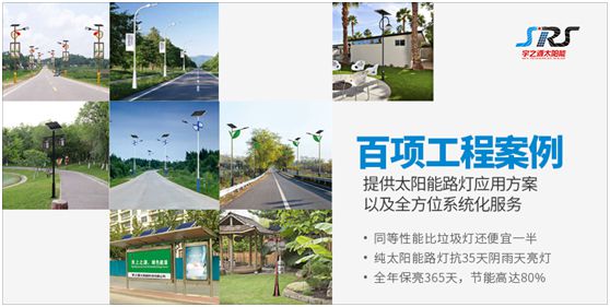 宇之源太陽能路燈:為鄉(xiāng)村增光添彩,令萬戶其樂融融 宇之源太陽能路燈:為鄉(xiāng)村增光添彩,令萬戶其樂融融