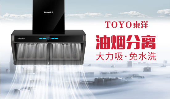 “消毒經(jīng)濟”千億市場，TOYO東洋電器贏得新賽道先機